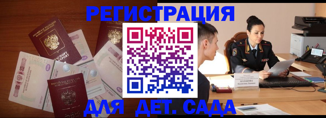 прописка законно в Болхове