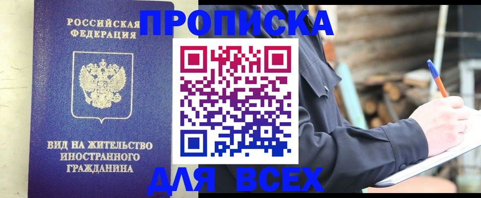 временная регистрация недорого в Болхове