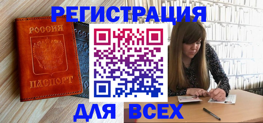 временная прописка в Болхове