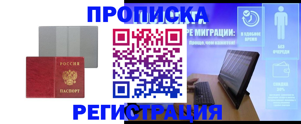 временная регистрация законно в Болхове