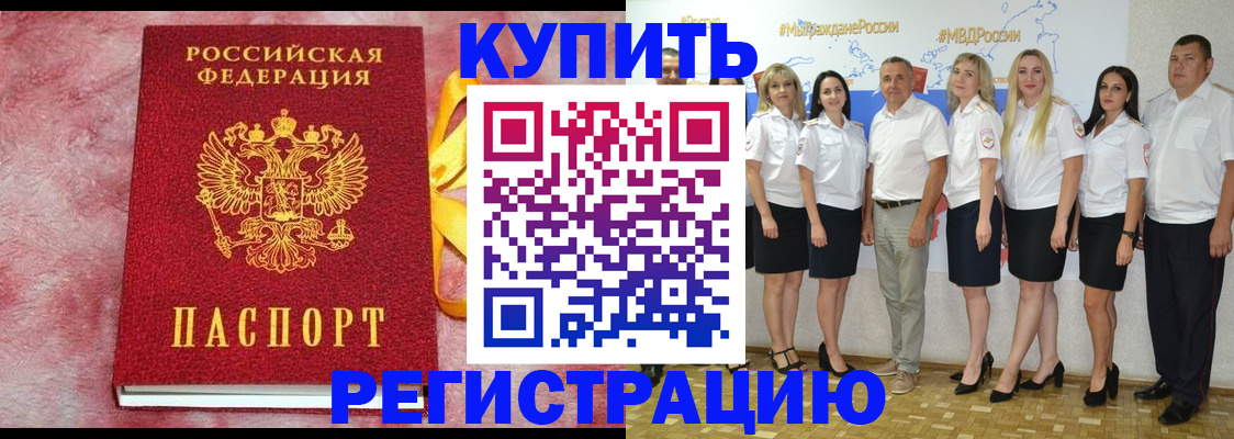 прописка ребенка в Болхове