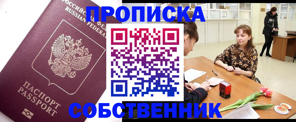 прописка штамп в Болхове